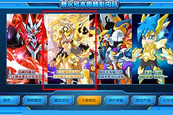 赛尔号光系技能大全