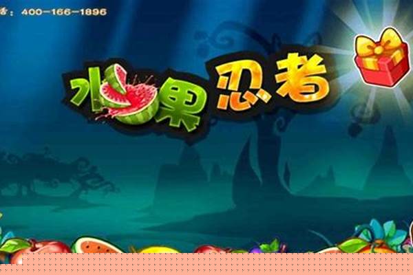 水果忍者最强搭配