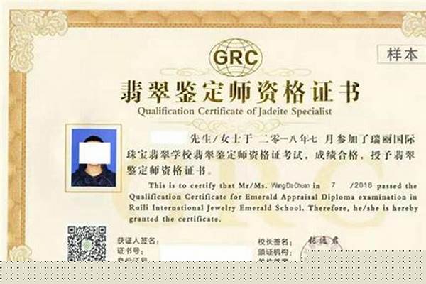 翡翠鉴定师资格证书含金量