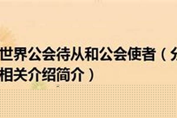 公会声望崇拜能干什么