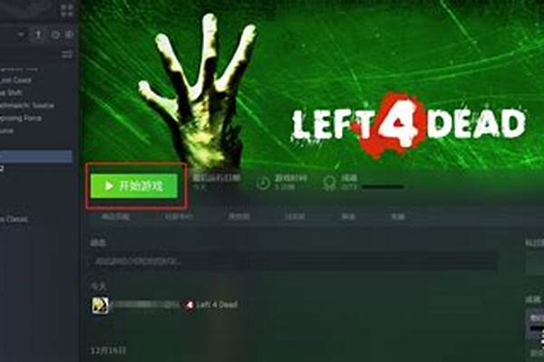 求生之路联机需要加速器吗