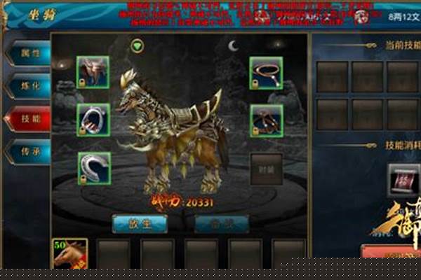 御龙在天坐骑技能书怎么学