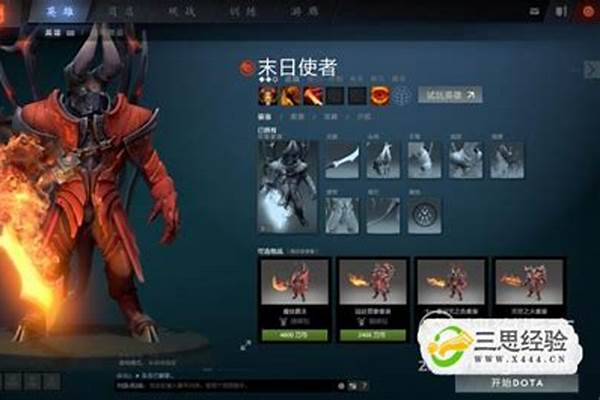 末日使者怎么出装