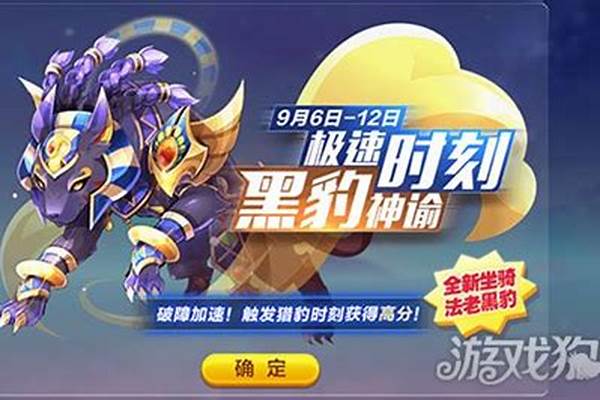 天天酷跑法老黑豹