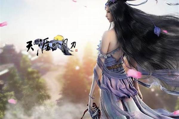 天涯明月刀新手入门