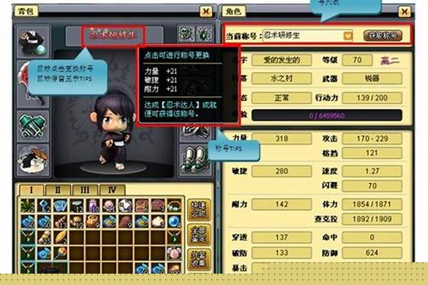 小小忍者称号属性