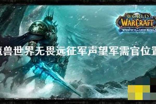 无畏远征军声望军需官