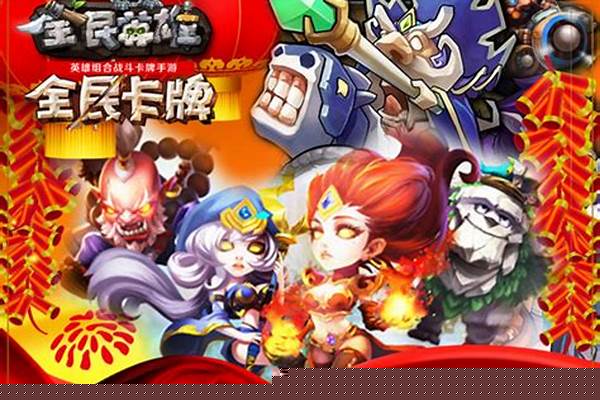 全民英雄所有英雄