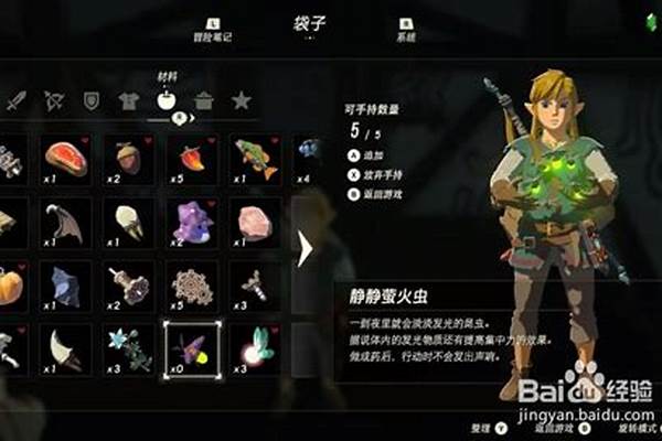 塞尔达萤火虫之光