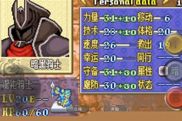 封印之剑人物属性