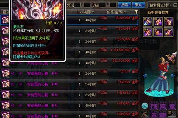 附魔称号的宝珠增加属性强化多少