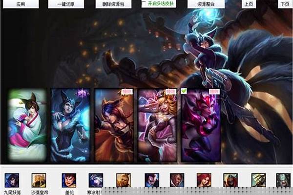 英雄联盟皮肤修改器