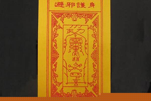 开光护身符佩戴禁忌
