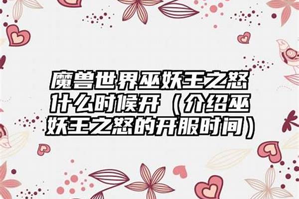 巫妖王什么时候开新服