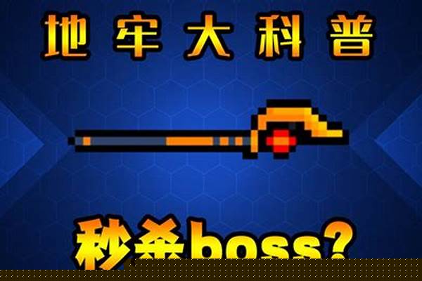 元气骑士阿怒比斯