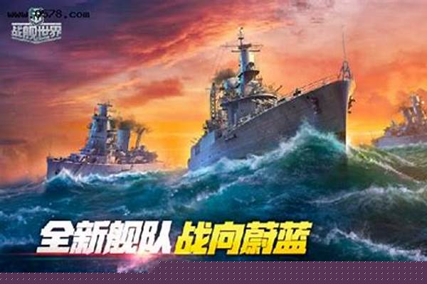 战舰世界目前强势的系