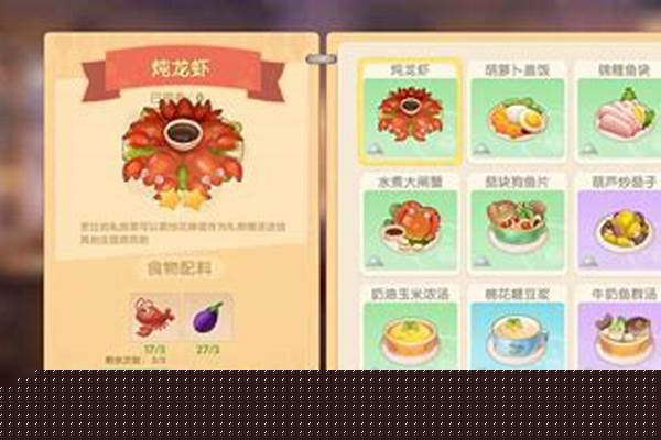 摩尔庄园私房菜炖龙虾怎么做