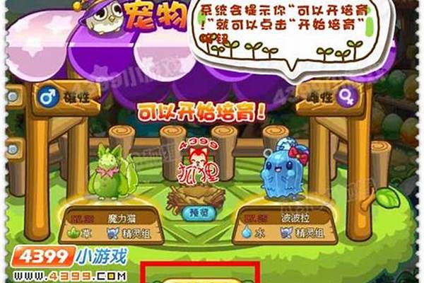 洛克王国培育宠物攻略