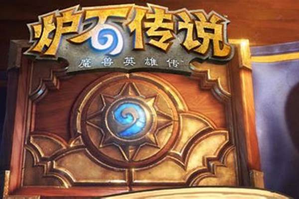 炉石传说友谊赛在哪里