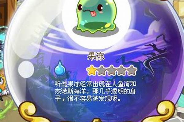 洛克王国果冻是什么系