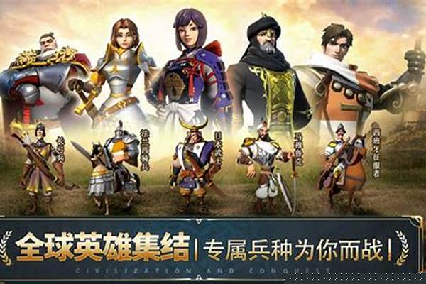 文明与征服攻略武将搭配