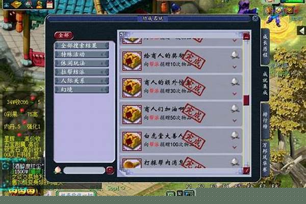 梦幻西游成就清单