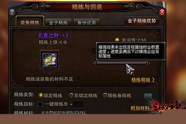 斗战神精炼怎么加速