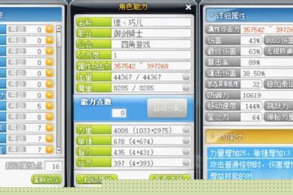 冒险岛超级技能点