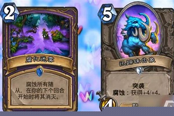 炉石传说腐蚀效果