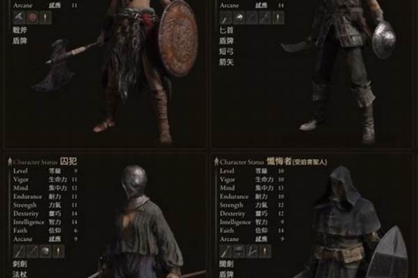 艾尔登法环职业有啥区别