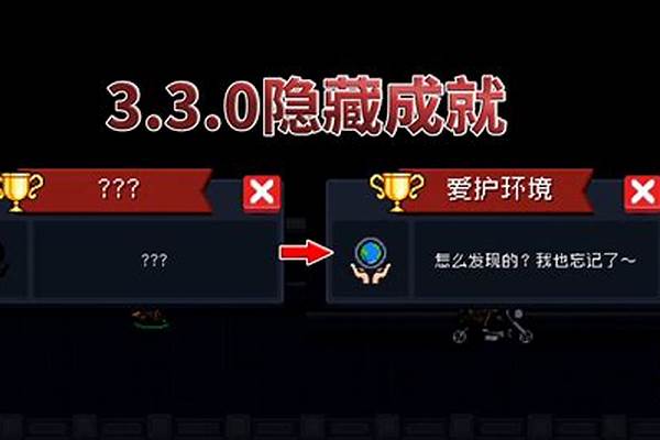 元气骑士隐藏成就