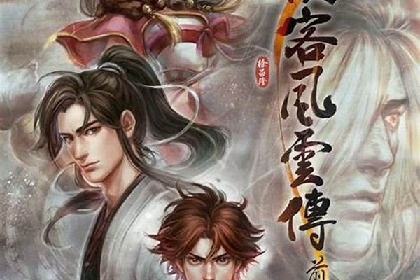 侠客风云传前传冲灵剑法