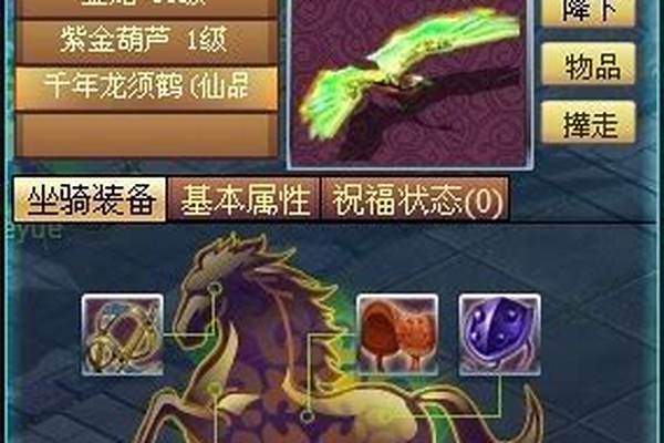 仙域坐骑升级顺序