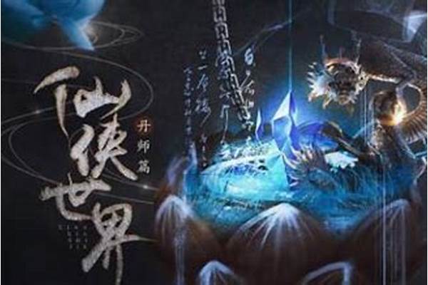 仙侠世界丹师篇坐骑玄武