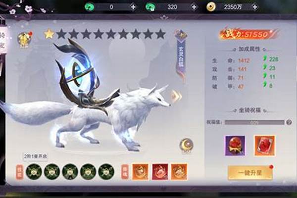 仙域坐骑如何加点