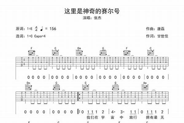 传奇的赛尔号吉他谱