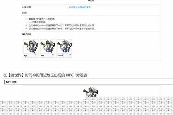 冒险岛旁观者在哪里