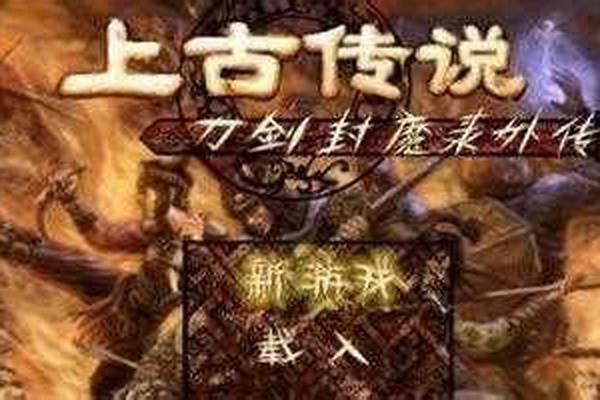 上古传说秘籍怎么获得