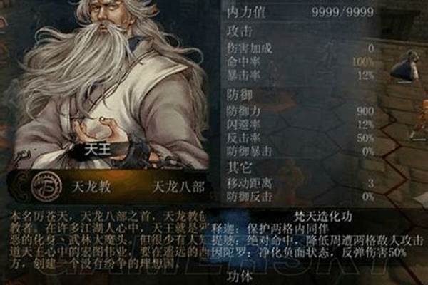 侠客风云传武功排名