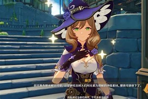 元神丽莎任务选错了