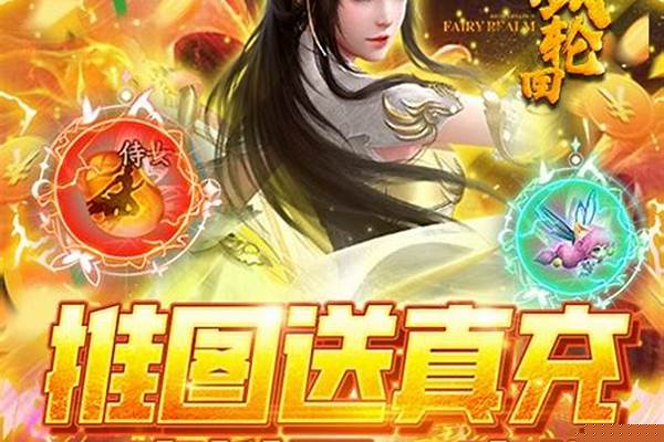 仙域坐骑装备轮回