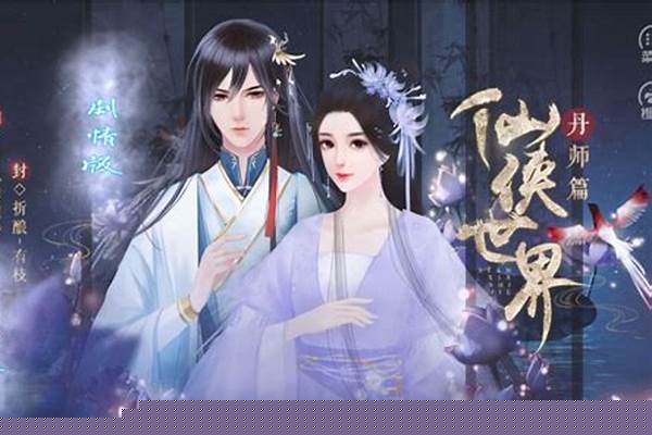 仙侠世界丹师篇坐骑玄武