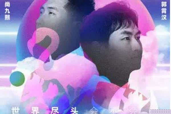 世界尽头会不会有珍奇异兽