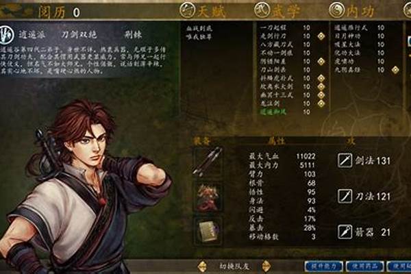 侠客风云传前传攻略