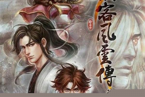 侠客风云传剑法养成