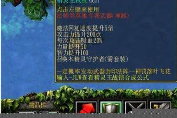 伏魔战记精灵王套装怎么合成