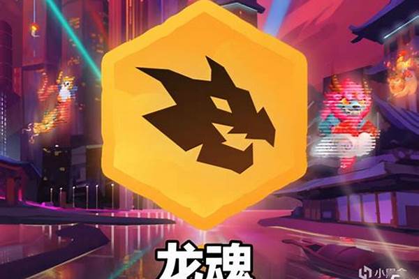 云顶之弈龙魂小炮