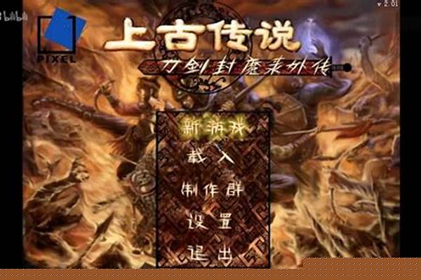 上古传说秘籍怎么开启