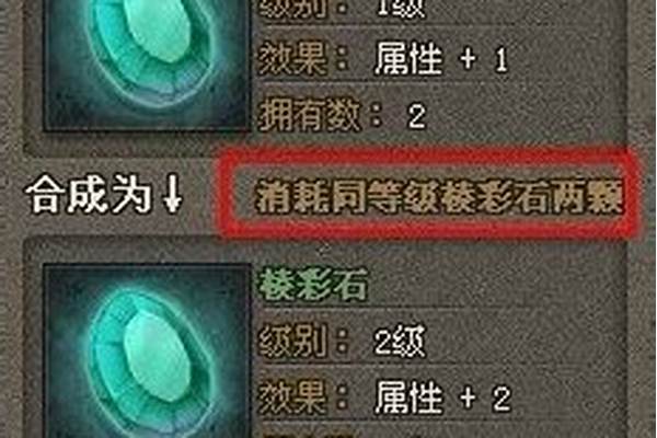 傲视天地宝石用在哪里