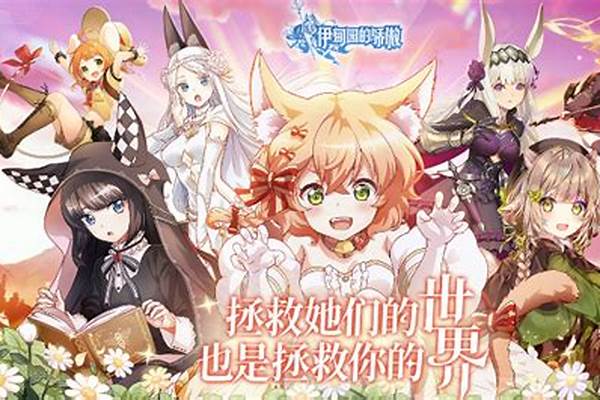 伊甸园的骄傲值得培养的角色